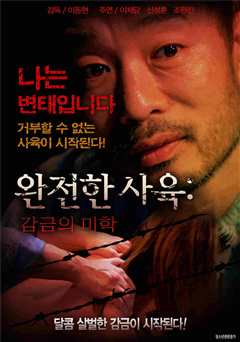 完全繁殖：束缚的美学