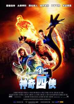 神奇四侠（原声）