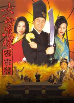 大内密探零零发（普通话）