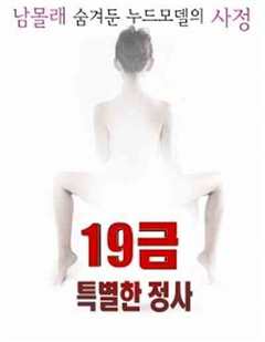 19 Geum Teugbyeol Jeongsa