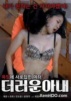 《Dirty Wife》