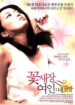 花笼女人：猫子