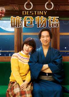 镰仓物语（原声）