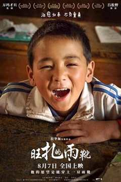 扎的雨靴 （2018）