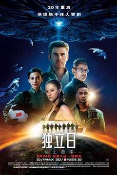 独立日2：卷土重来 Independence Day： Resurgence