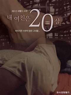 我女朋友二十岁2020