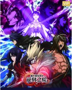 地下城与勇士之逆转之轮普通话