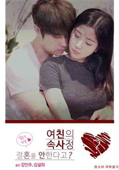 《女朋友的故事》