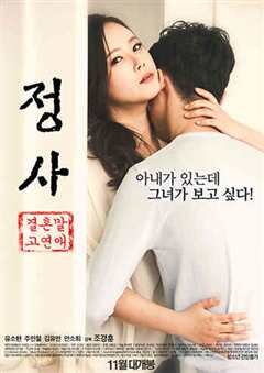 情事不要结婚要恋爱