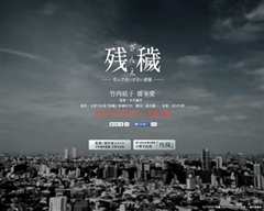 残秽 不可以住的房间