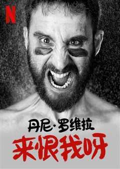 乞人憎到笑死你