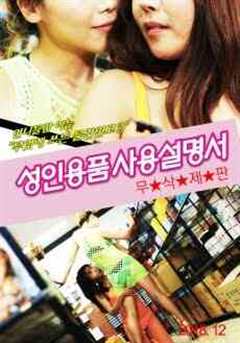 成人用品使用手册