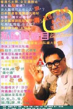 灭门惨案II借种