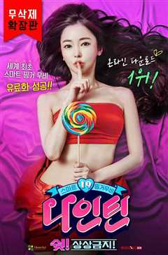 嘘！禁止想象！