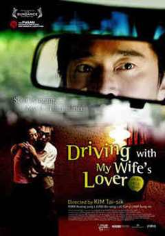 拜会妻子的情人