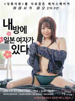 我的房间里有一个漂亮姐姐