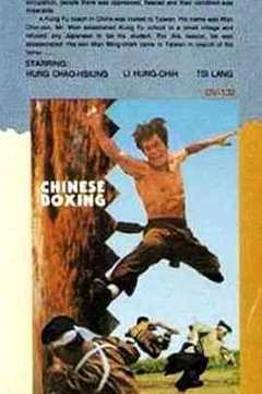 一个业余小伙子