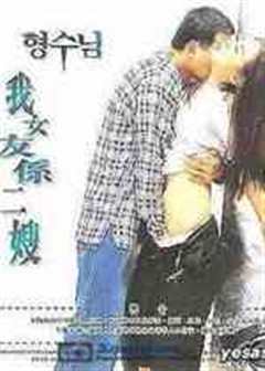 好奇心很重的美女