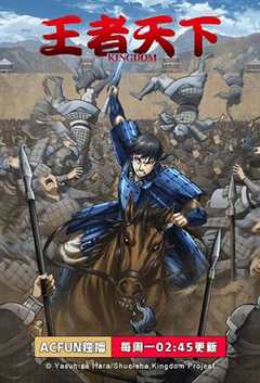 王者天下 第3季