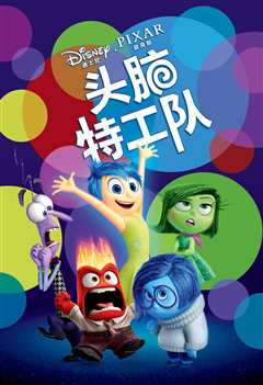 头脑特工队（英语）