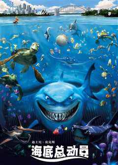 海底总动员（英语）