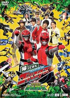 归来的特命战队VS动物战队Go Busters
