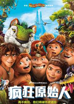 疯狂原始人（原声）
