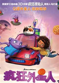 疯狂外星人（普通话）