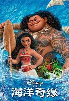 海洋奇缘（原声）