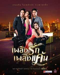 爱恨之火（普通话）