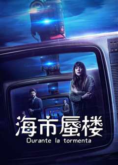 海市蜃楼（普通话）