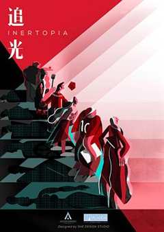 《追光 第1季》