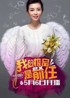 极品女士 第1季