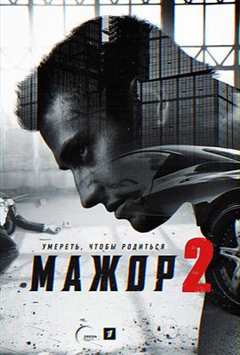 纨绔子弟 第2季