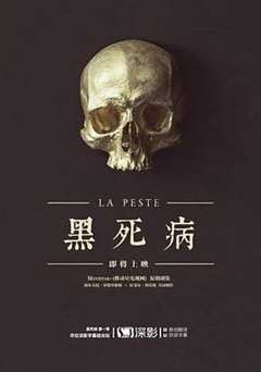 黑死病 第1季