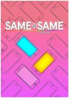 大同小异 第1季