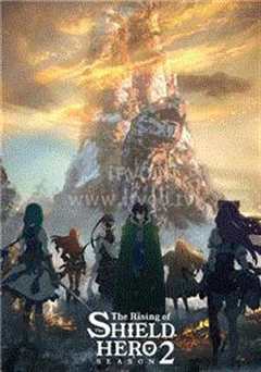 盾之勇者成名录第2季