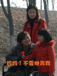 妈妈！不要抛弃我