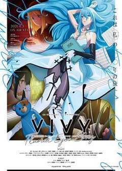 薇薇  萤石眼之歌 