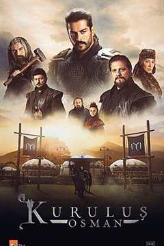 创立：奥斯曼 第2季