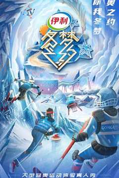 冬梦之约 第2季