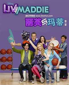 丽芙和玛蒂 第3季