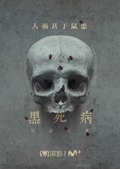 黑死病：石貂之手 第2季