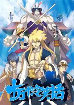 十万个冷笑话 第2季