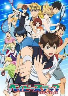 网球优等生 第2季