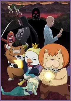 恶魔阿萨谢尔在召唤你 第2季Z