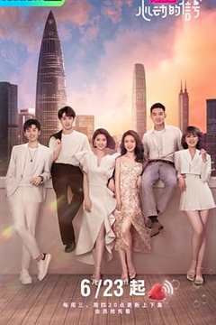 心动的信号 第4季