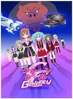 美少女游戏组合 第2季