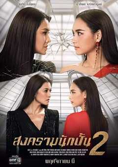 星途叵测 第2季国语