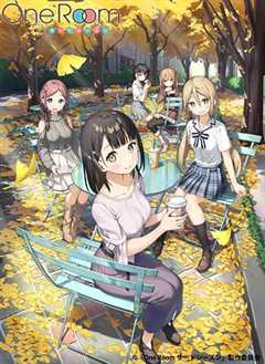 OneRoom 第3季
